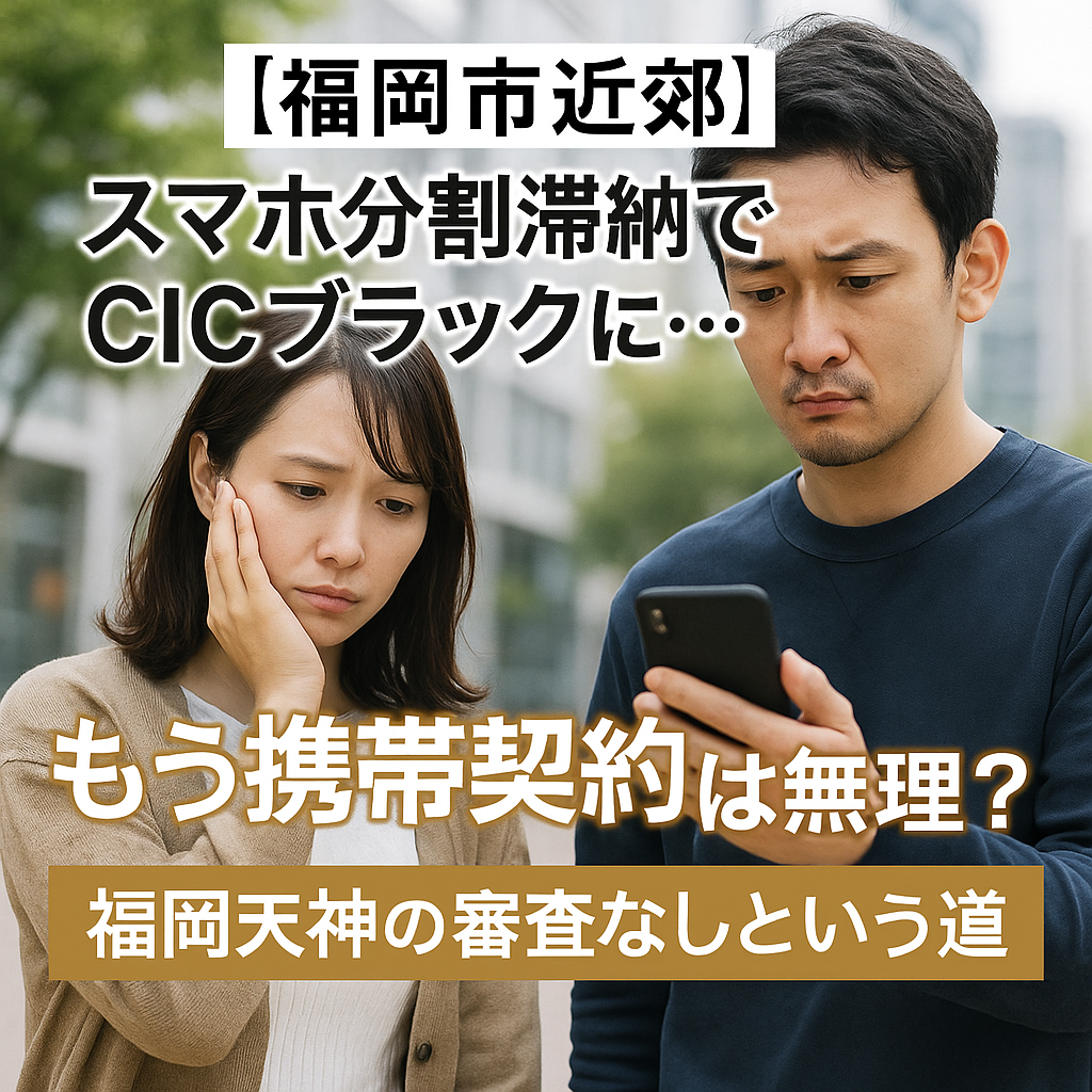 CICの信用情報開示報告書を見て悩む人