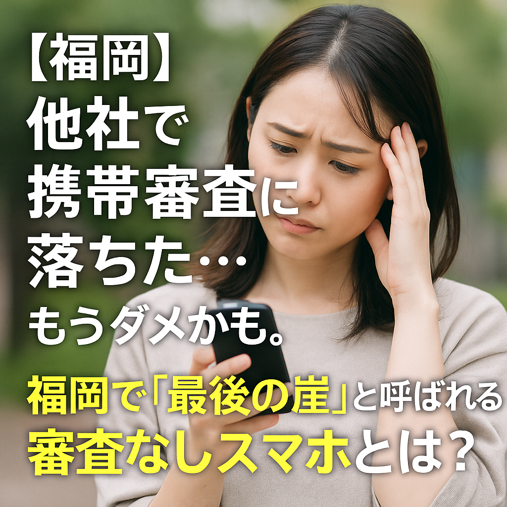 審査落ちの通知を見てがっかりする人
