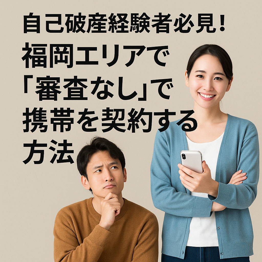 スマホを手に持つ人物と福岡の風景
