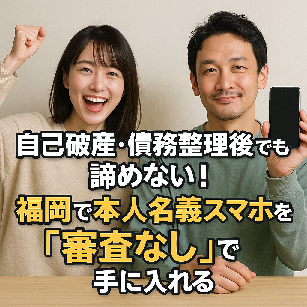 スマホで未来を切り開くイメージ